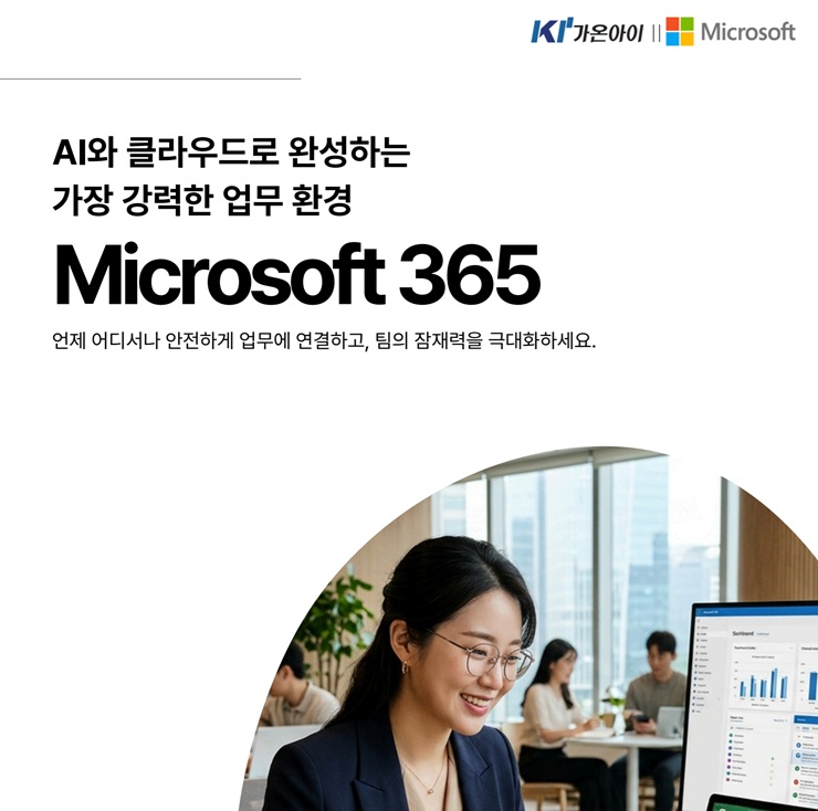 Microsoft 365 소개서