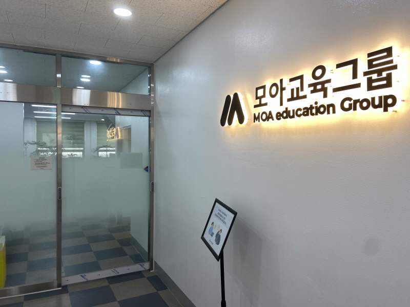 모아교육그룹1.jpg