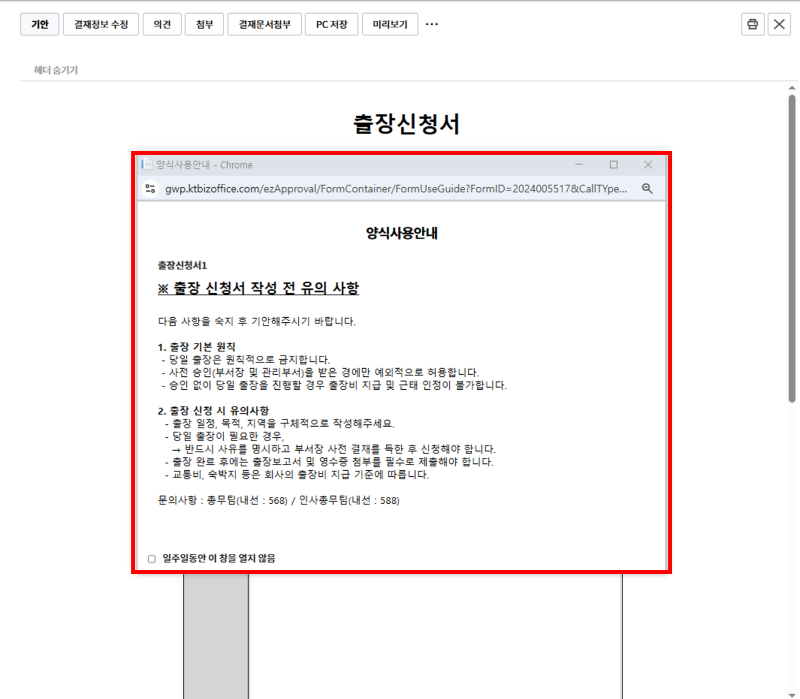 비즈오피스 전자결재 기안 시 안내 팝업창이 표시된 화면