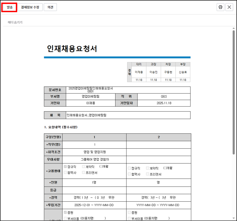 비즈오피스 부서 수신함에 도착한 결재 완료 문서를 확인하는 화면