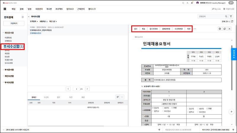 비즈오피스 전자결재 회람함에서 완료 문서를 공유해 확인하는 화면