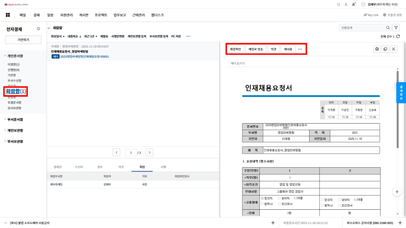 비즈오피스 전자결재 수신처 지정과 회람 설정을 마친 화면