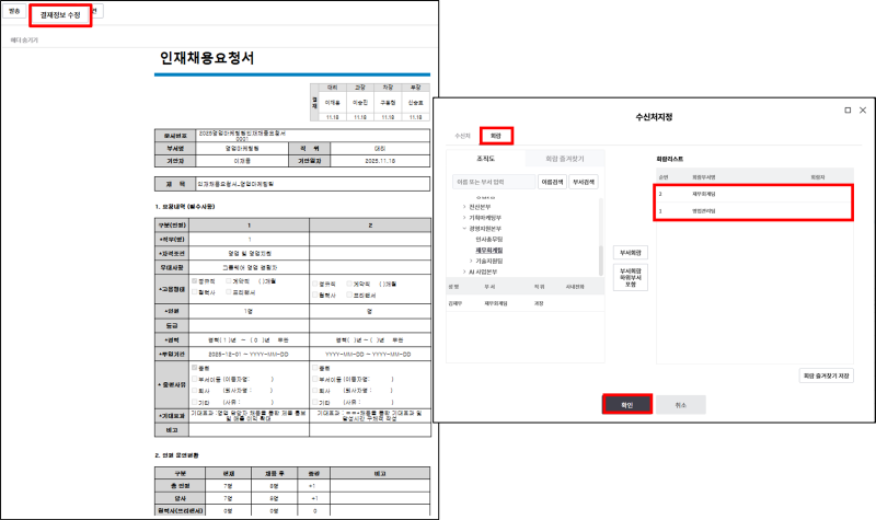 비즈오피스 전자결재에서 회람으로 완료 문서를 공유하는 화면