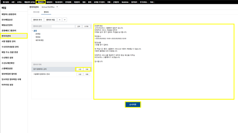 비즈오피스 편지지 미리보기로 저장한 내용을 확인하는 화면
