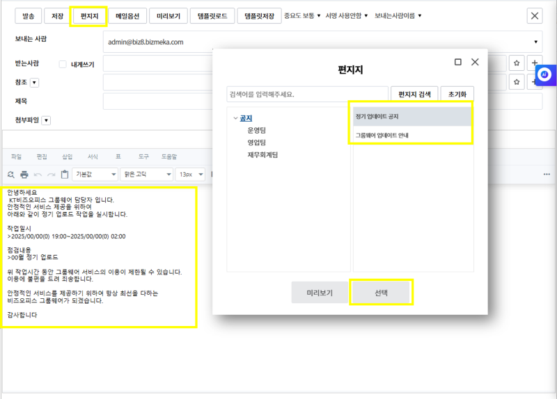 비즈오피스 편지지를 적용해 업무 메일을 작성한 화면