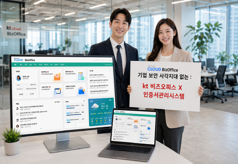 kt비즈오피스-인증서관리시스템 기사문 이미지.png