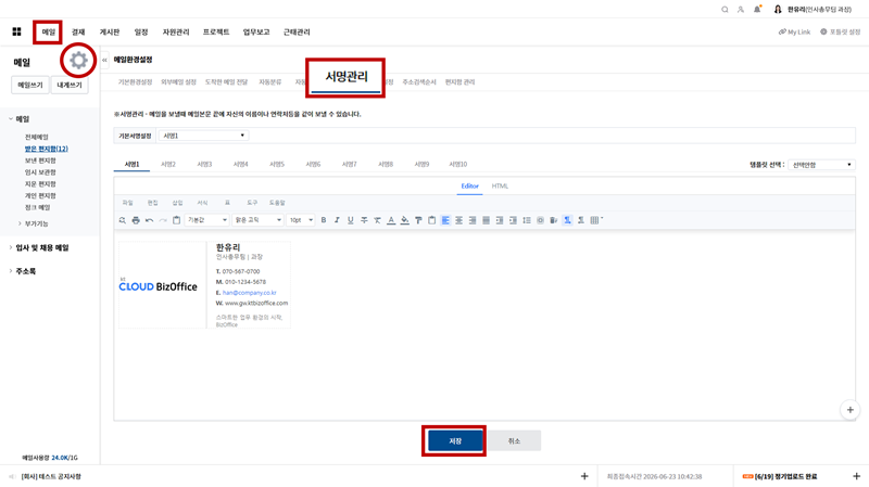 비즈오피스 그룹웨어 메일 상단 톱니바퀴의 서명관리 진입 화면