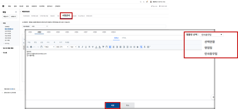 비즈오피스 메일 작성 화면에 서명이 자동으로 적용된 모습