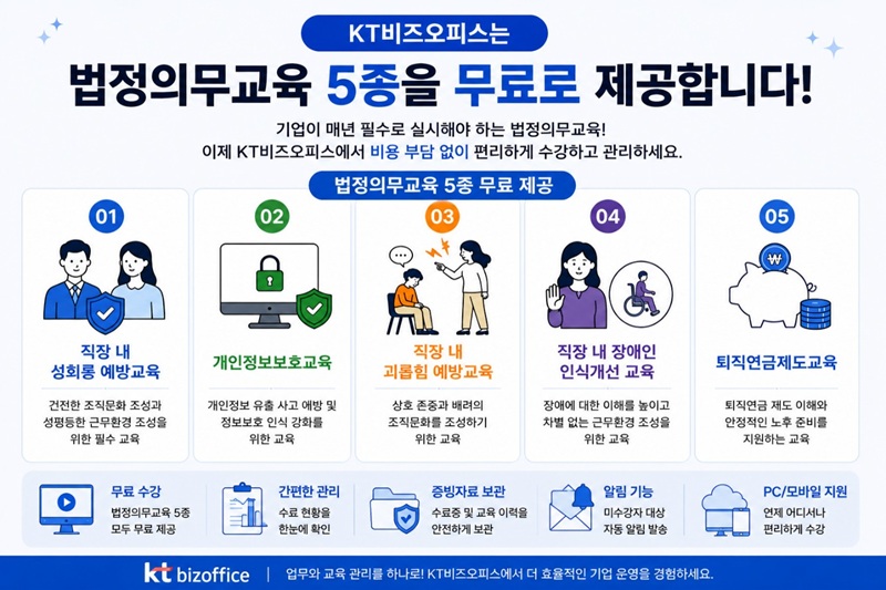 법정의무교육 5종을 무료로 제공합니다