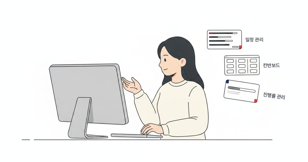 비즈오피스 프로젝트관리에서 일정 관리·칸반보드·진행률 관리 등 목적에 따라 다른 화면을 골라 보는 담당자 일러스트