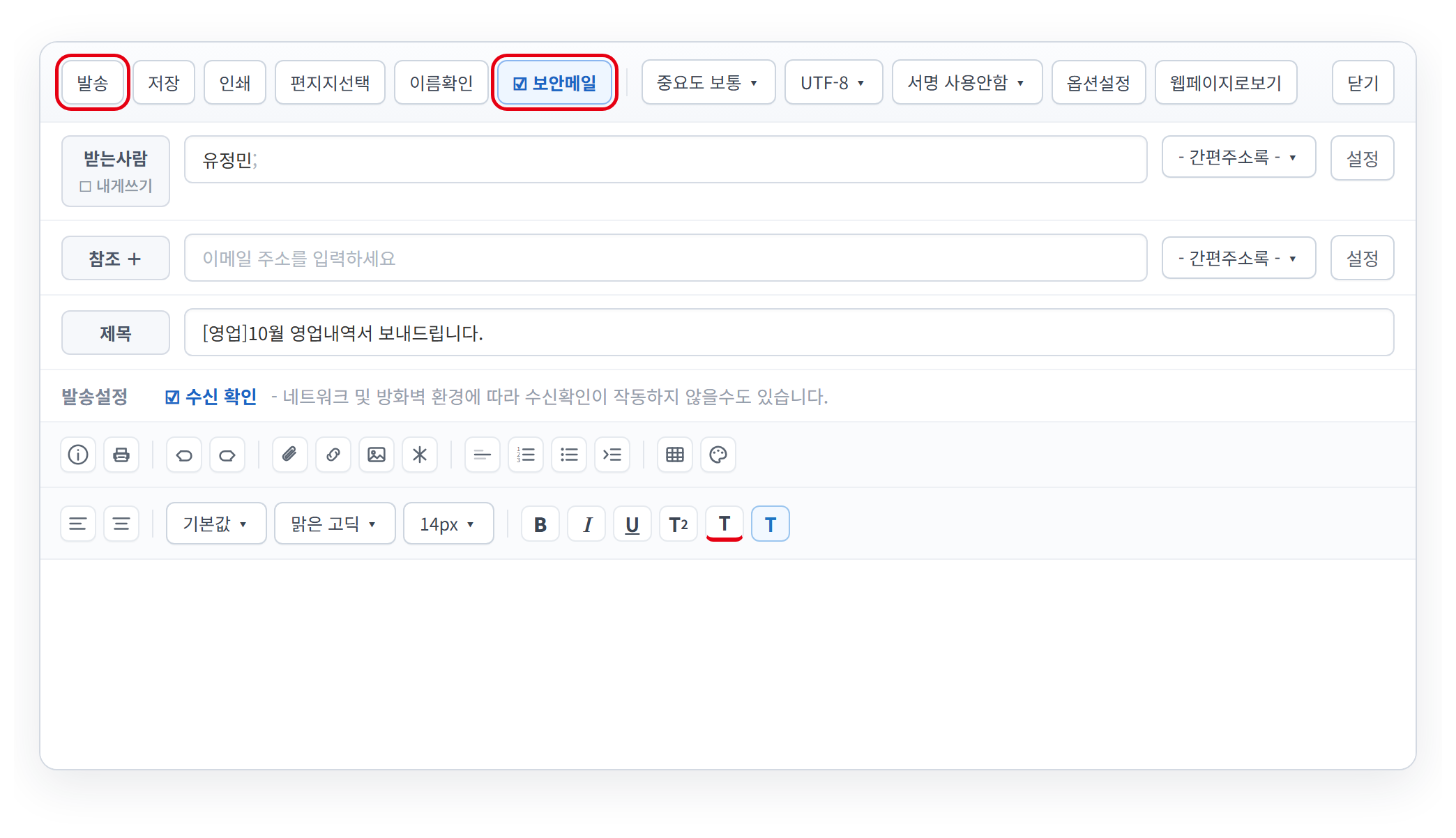 비즈오피스 메일쓰기 화면에서 보안메일 항목에 체크한 모습